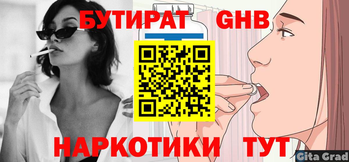 Новый Уренгой  Бутират оксибутират  Вход с VPN 