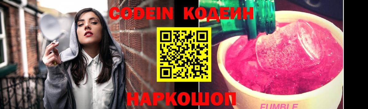 Новый Уренгой  Кодеиновый сироп Lean напиток Lean (лин)  Вход с VPN  Кодеиновый сироп Lean Purple Drank 