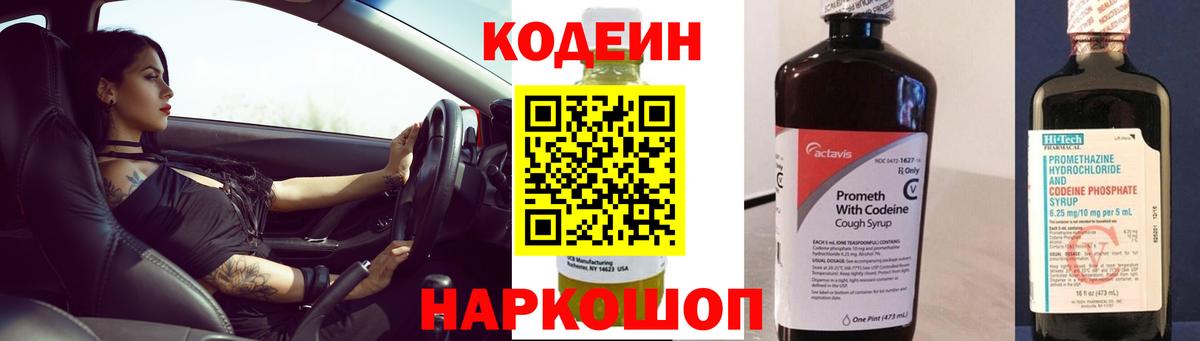 Кодеиновый сироп Lean напиток Lean (лин) Новый Уренгой