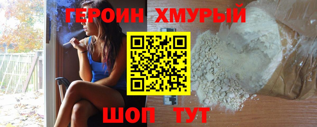 ГЕРОИН Heroin Новый Уренгой