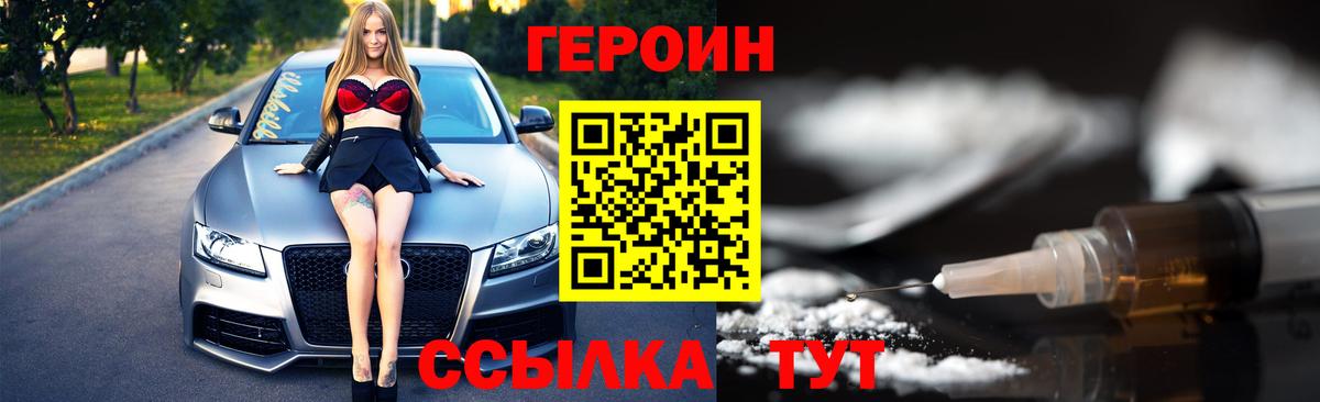 Героин  Вход с VPN  Новый Уренгой  ГЕРОИН хмурый 