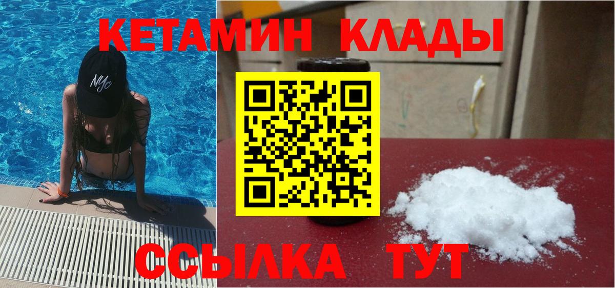 Новый Уренгой  КЕТАМИН ketamine  Вход с VPN 