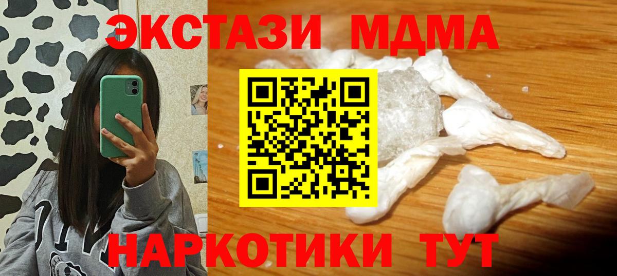 МДМА crystal  Вход с VPN  МДМА кристаллы  Новый Уренгой 